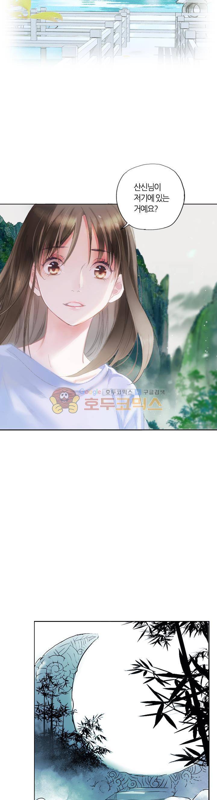 산신과 소녀 30화 - 하늘이 맺어준 인연 22