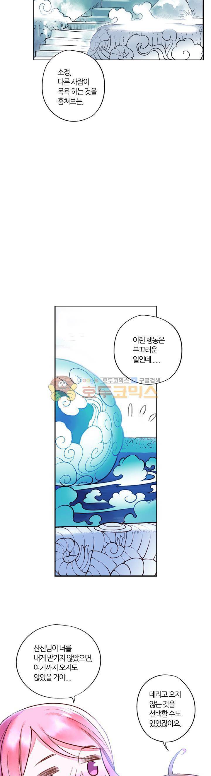 산신과 소녀 30화 - 하늘이 맺어준 인연 23