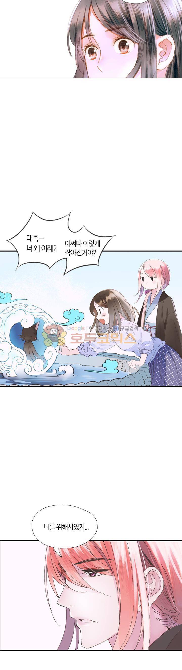 산신과 소녀 30화 - 하늘이 맺어준 인연 26