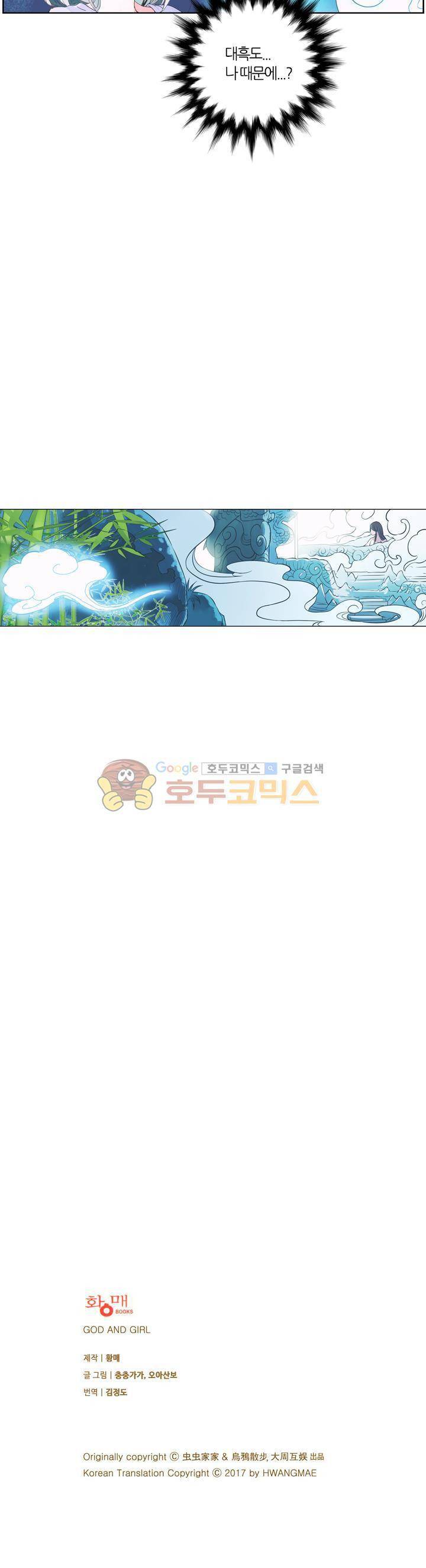 산신과 소녀 30화 - 하늘이 맺어준 인연 29