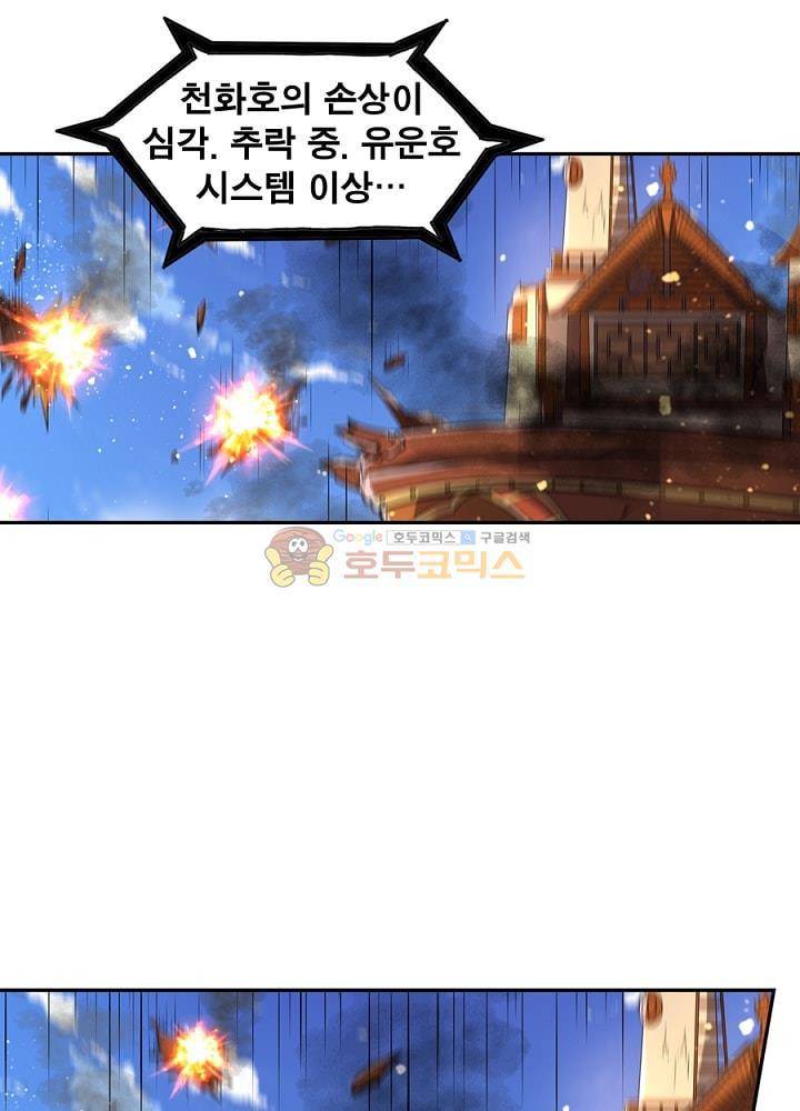 정령사: 나타르 전기 93화 1