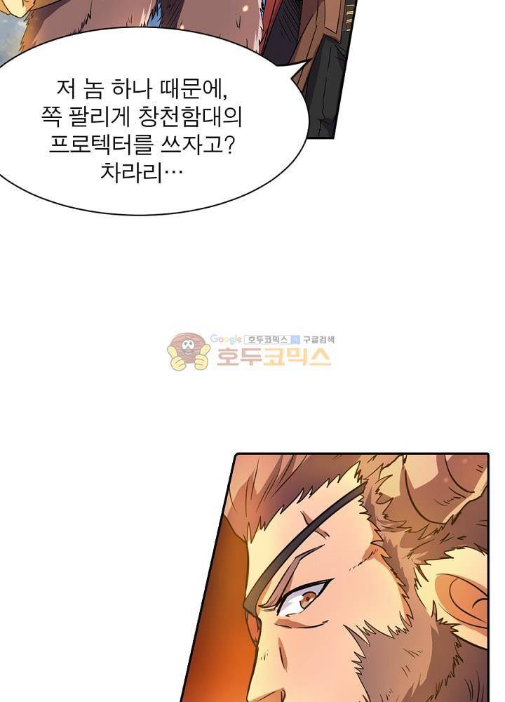 정령사: 나타르 전기 93화 3