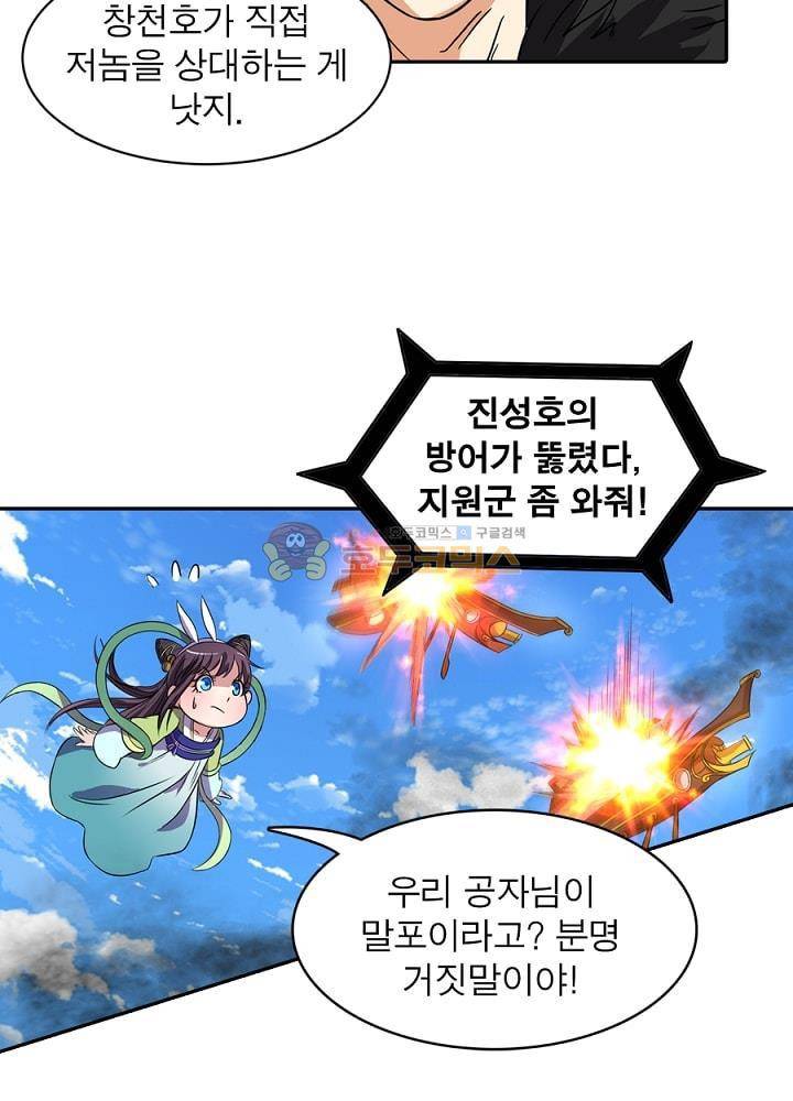 정령사: 나타르 전기 93화 5