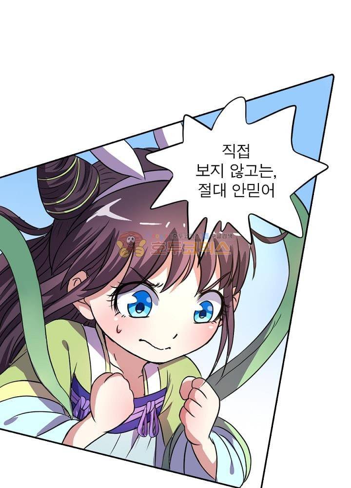 정령사: 나타르 전기 93화 6