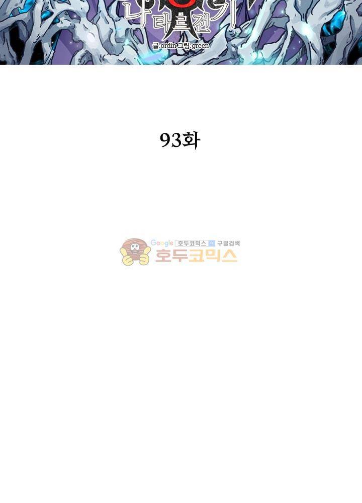 정령사: 나타르 전기 93화 12