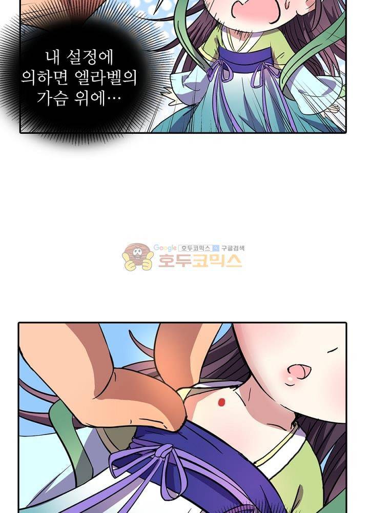 정령사: 나타르 전기 93화 14