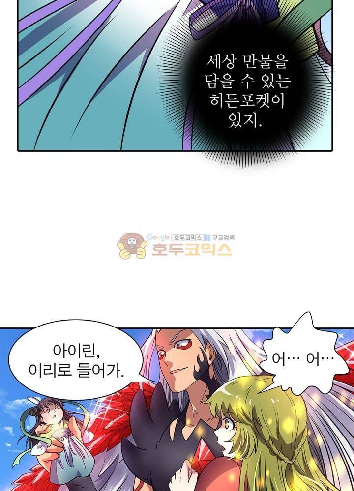 정령사: 나타르 전기 93화 15