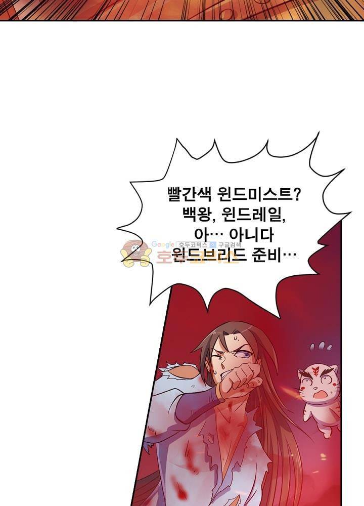 정령사: 나타르 전기 93화 40