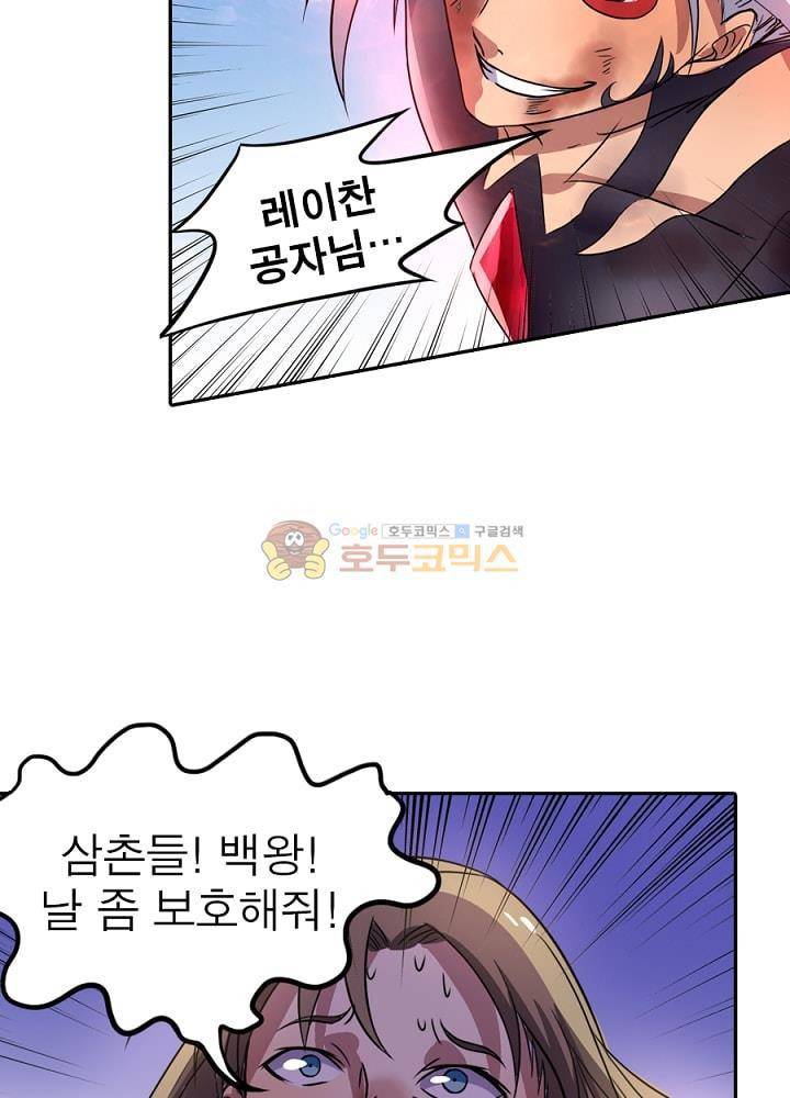 정령사: 나타르 전기 93화 45