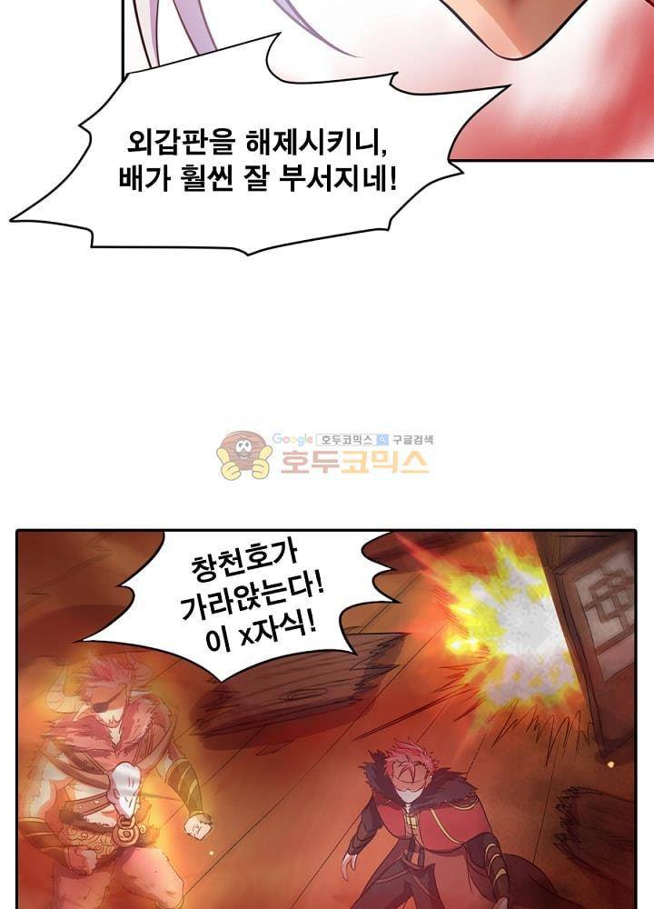정령사: 나타르 전기 93화 51