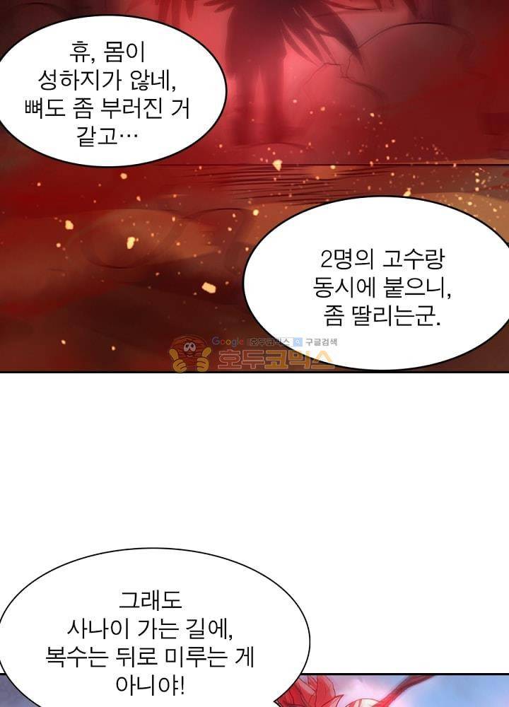 정령사: 나타르 전기 93화 53