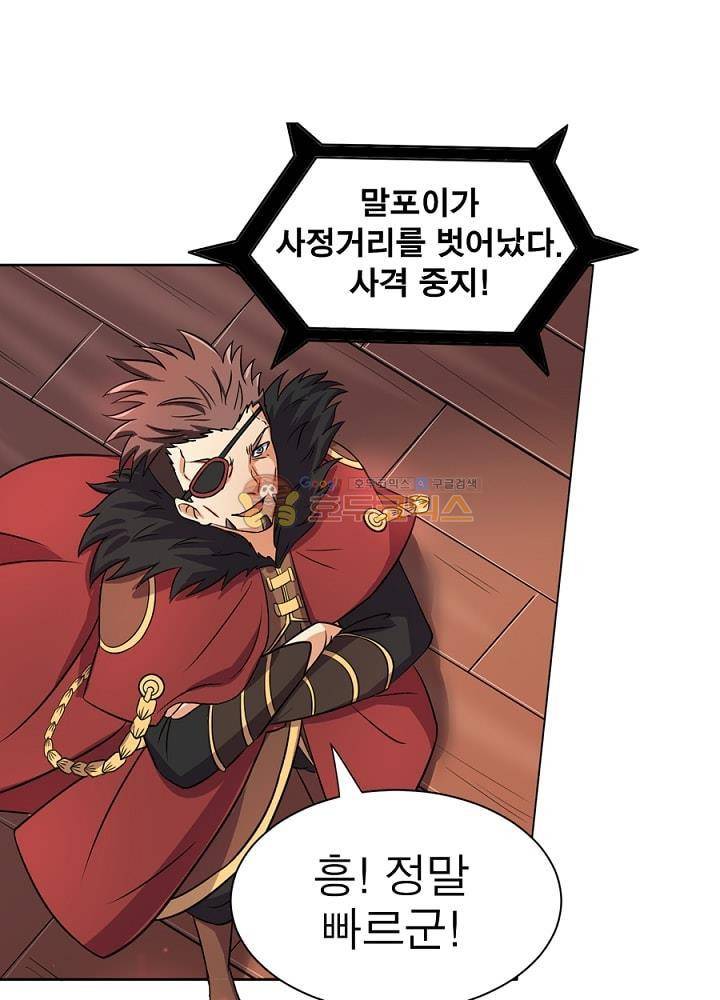 정령사: 나타르 전기 97화 14