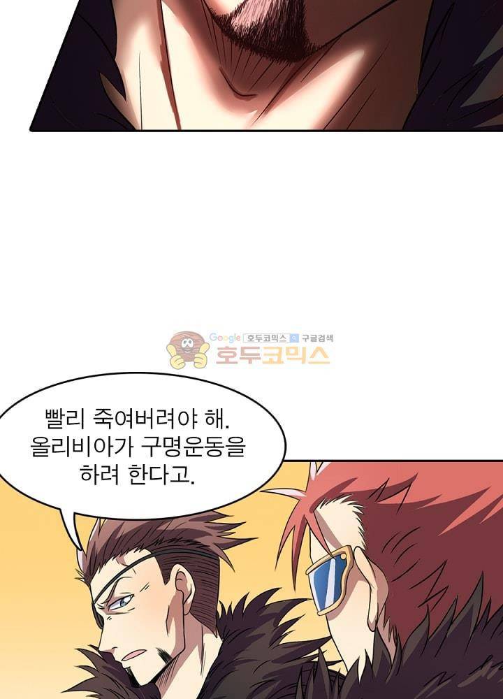 정령사: 나타르 전기 97화 18