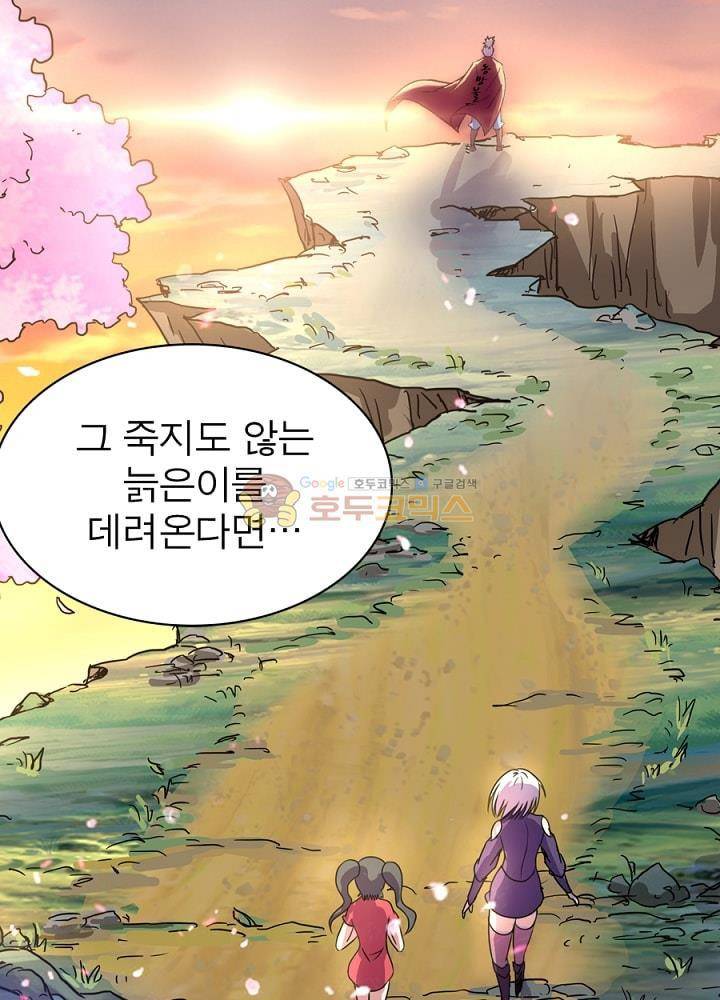 정령사: 나타르 전기 97화 21