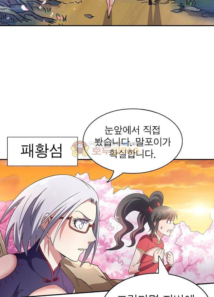 정령사: 나타르 전기 97화 22