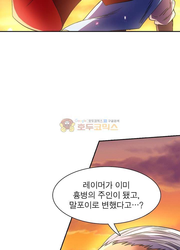 정령사: 나타르 전기 97화 24