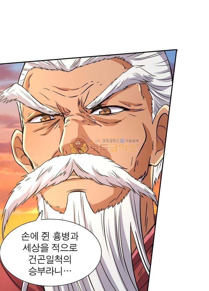 정령사: 나타르 전기 97화 27