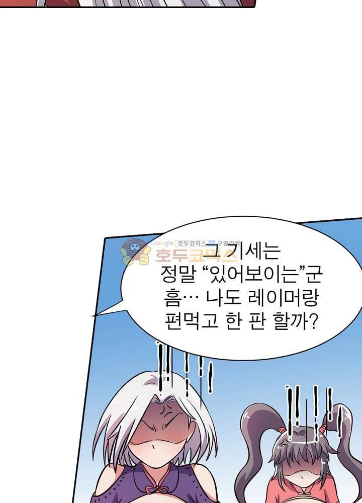 정령사: 나타르 전기 97화 28