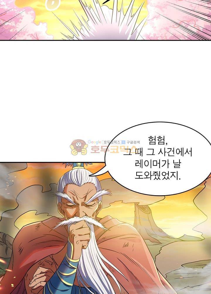 정령사: 나타르 전기 97화 30