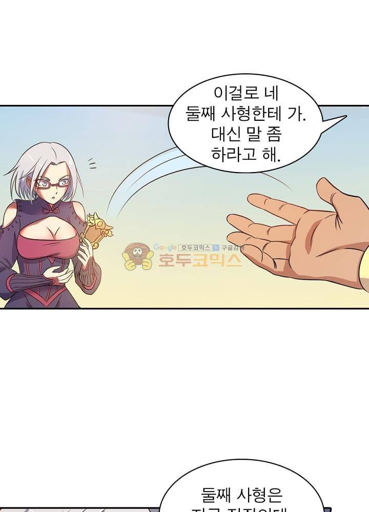 정령사: 나타르 전기 97화 33