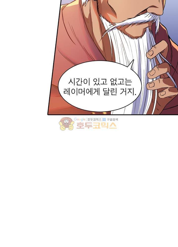 정령사: 나타르 전기 97화 35