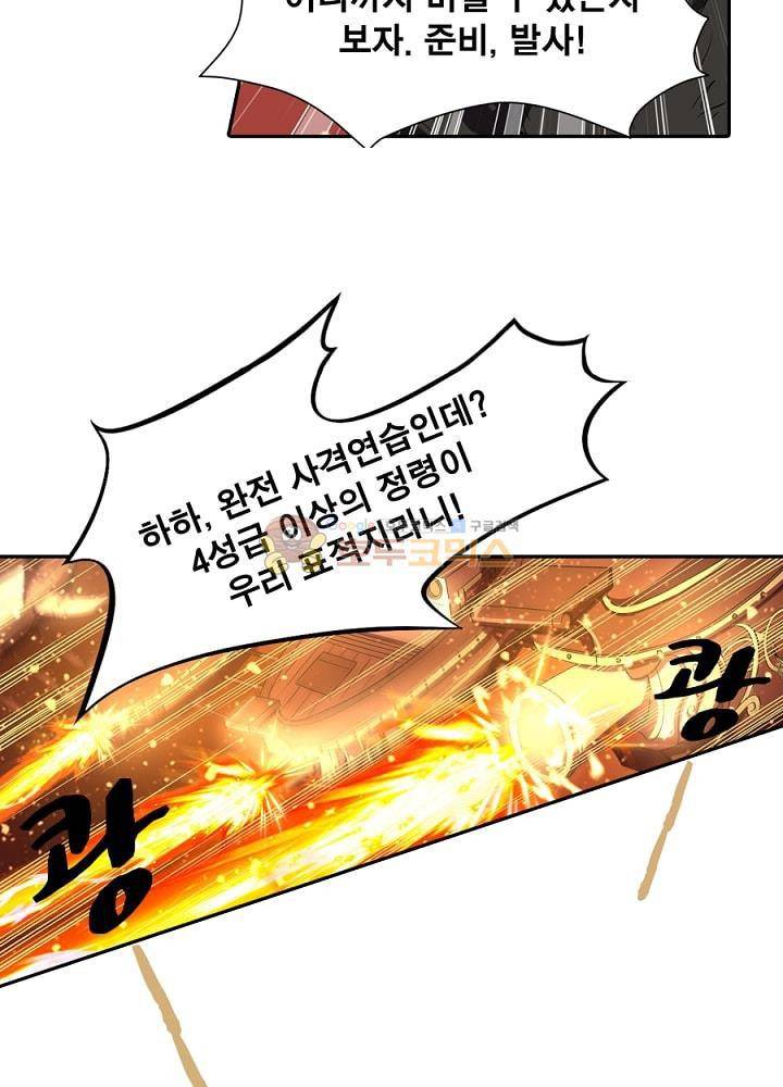 정령사: 나타르 전기 106화 5