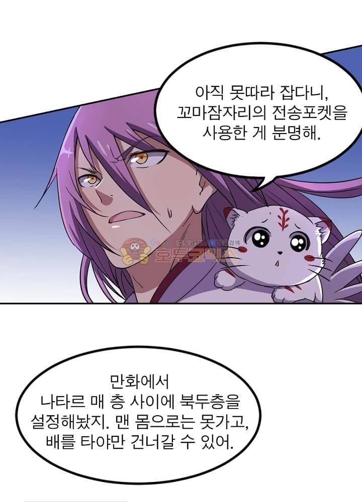 정령사: 나타르 전기 106화 15