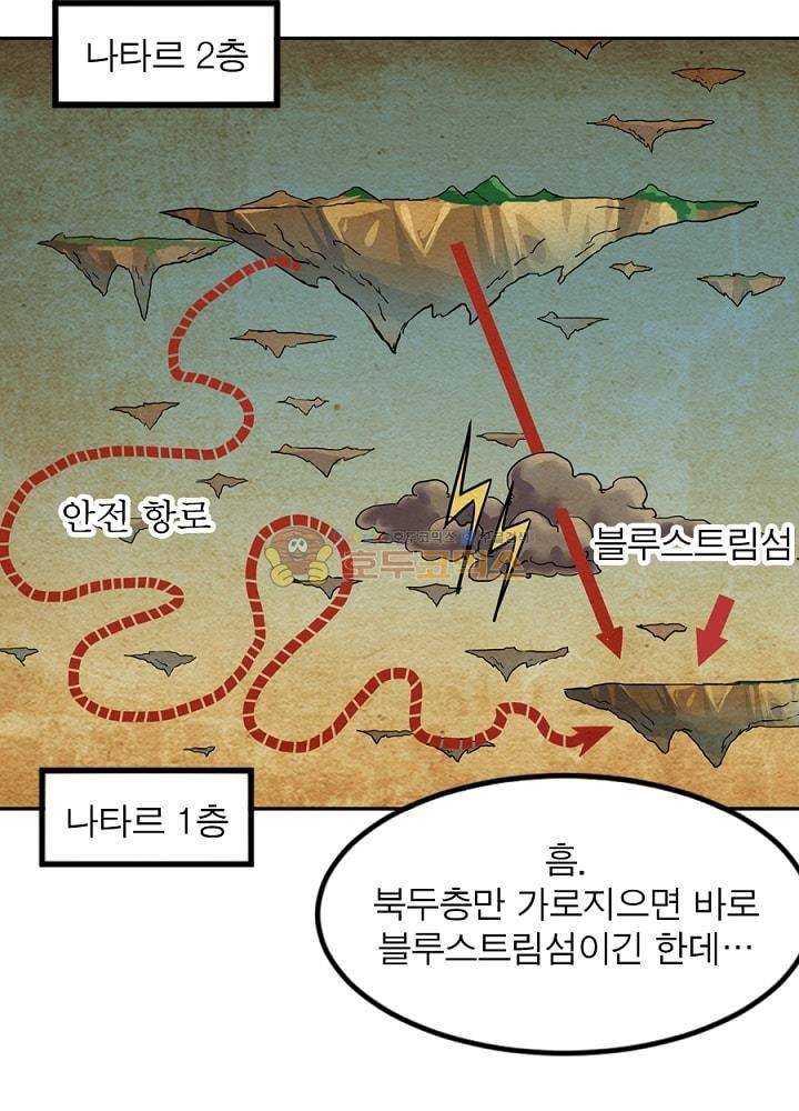 정령사: 나타르 전기 106화 16