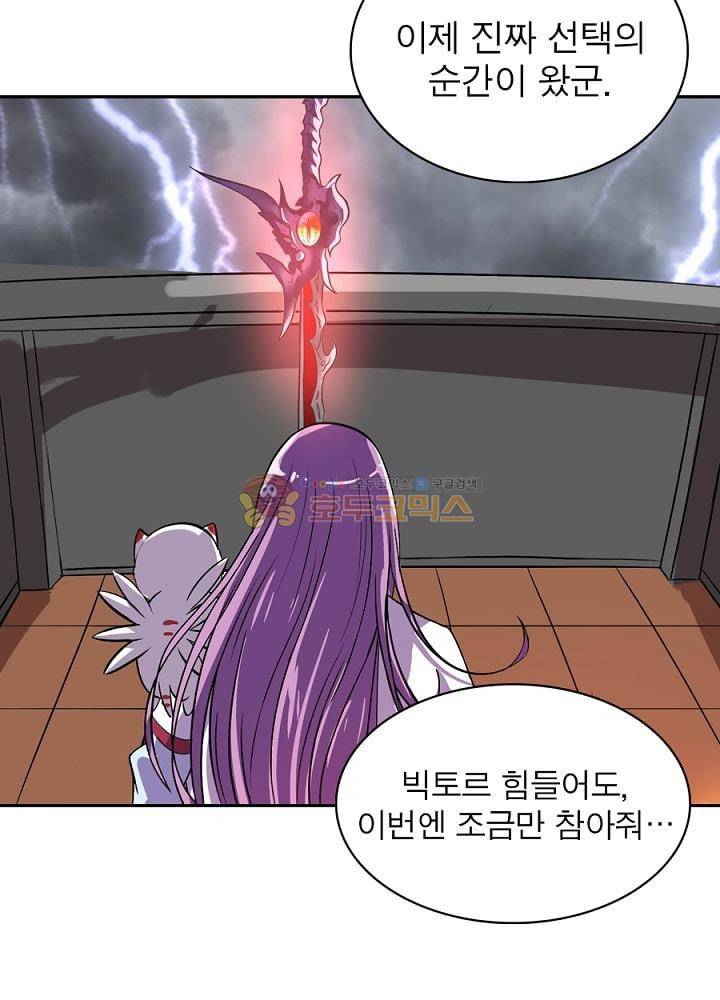 정령사: 나타르 전기 106화 18