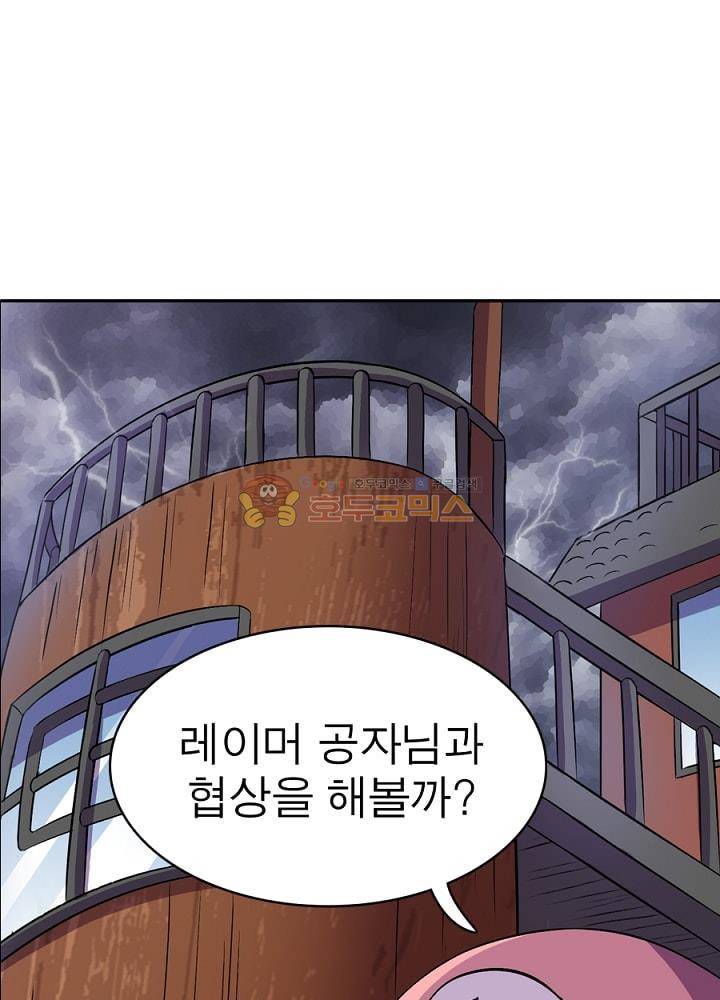 정령사: 나타르 전기 106화 26