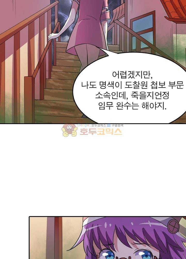 정령사: 나타르 전기 106화 28