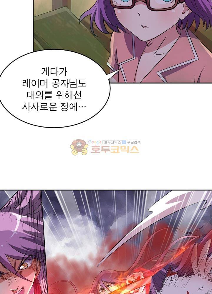 정령사: 나타르 전기 106화 29