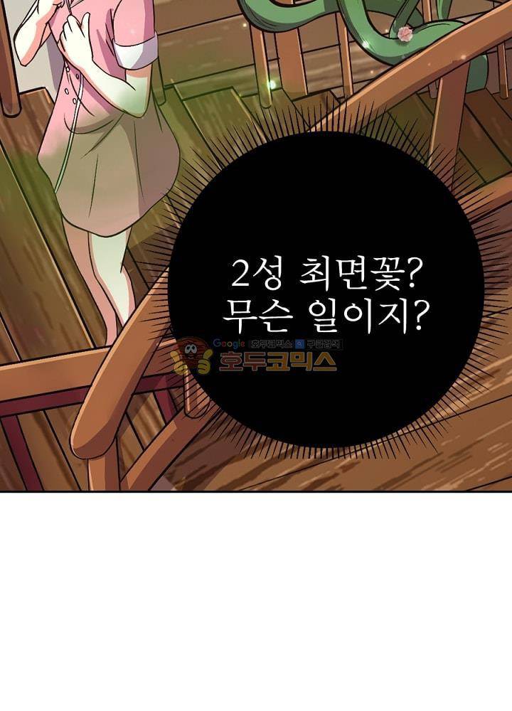 정령사: 나타르 전기 106화 35