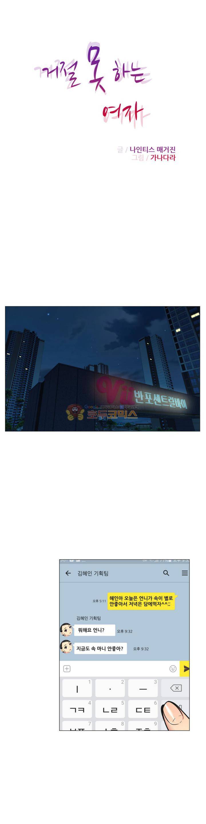 거절 못하는 여자 26화 3
