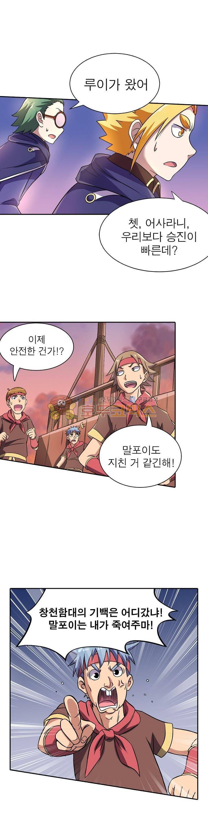 정령사: 나타르 전기 115화 2