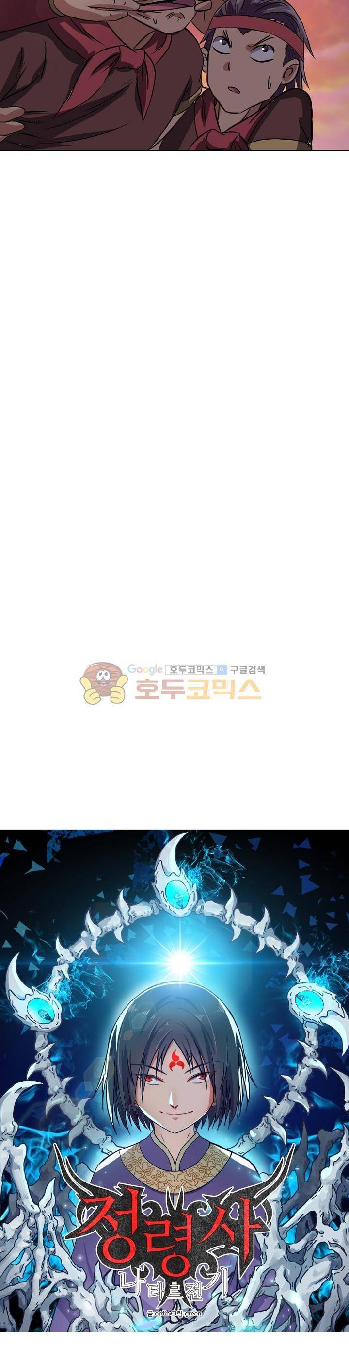 정령사: 나타르 전기 115화 4