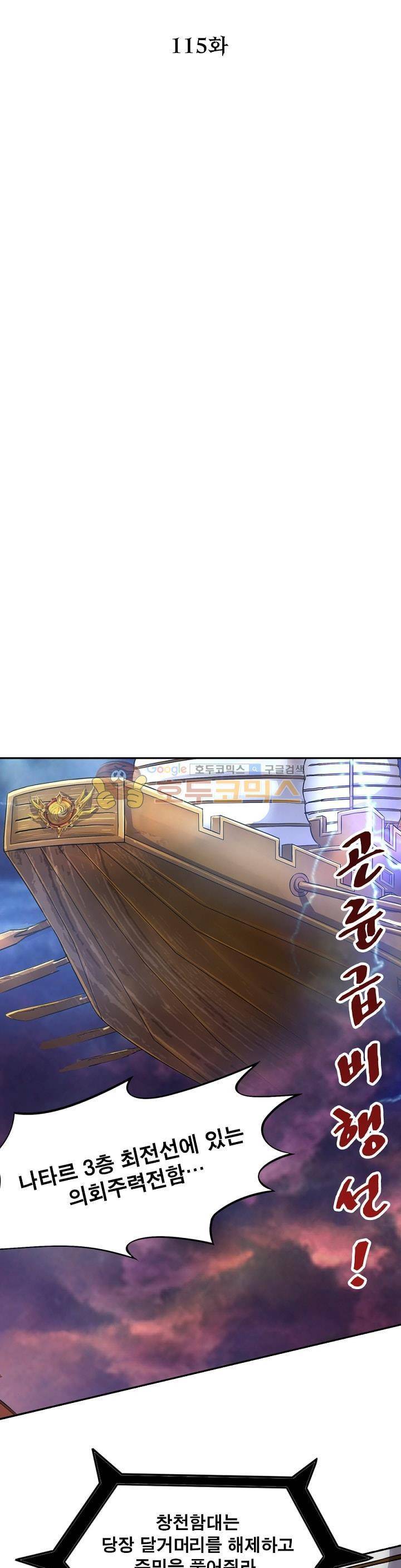 정령사: 나타르 전기 115화 5