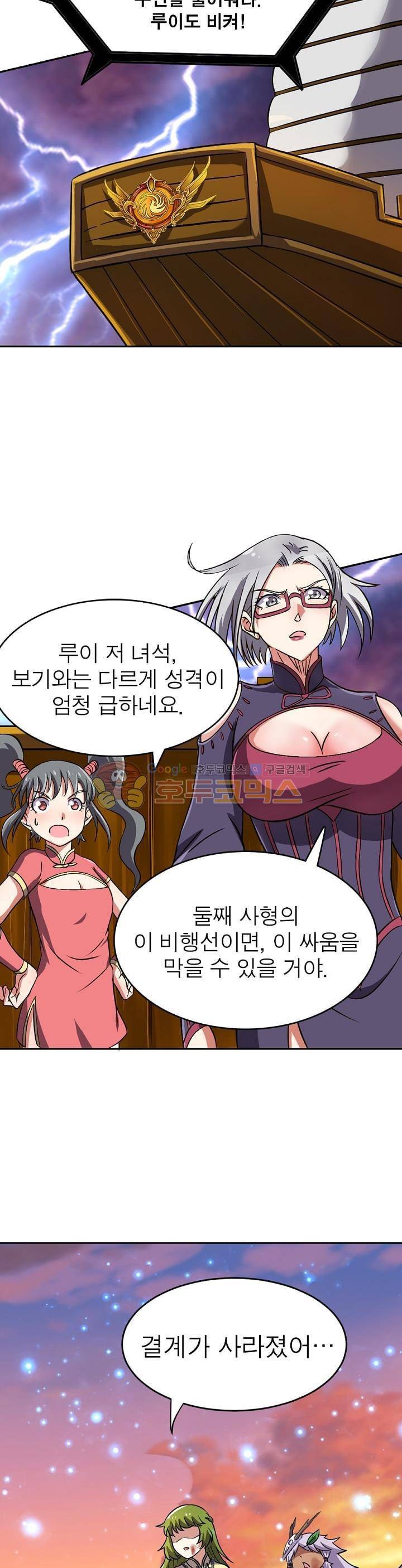 정령사: 나타르 전기 115화 6