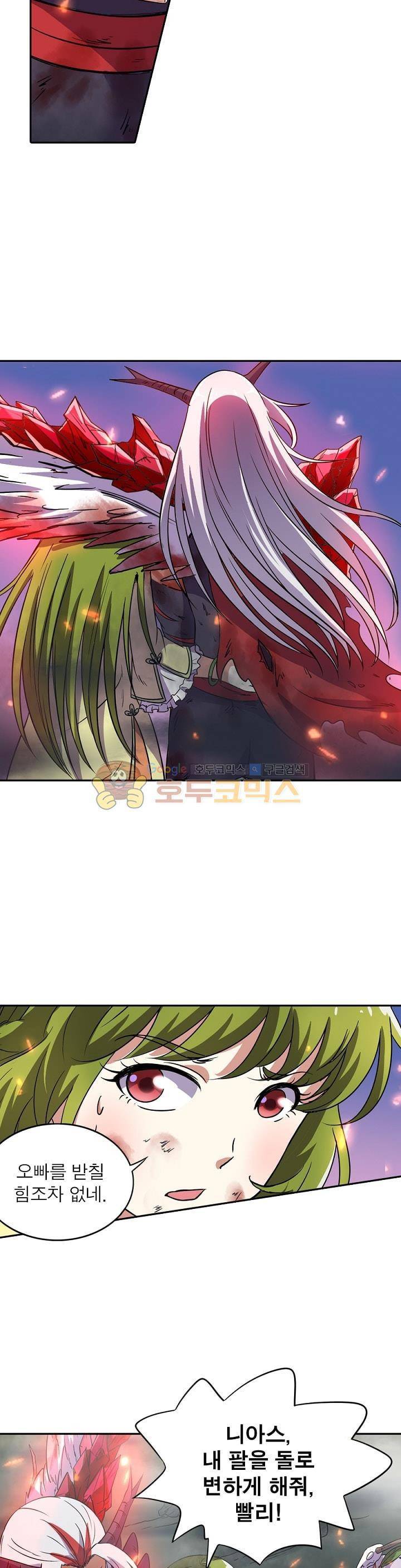 정령사: 나타르 전기 115화 9