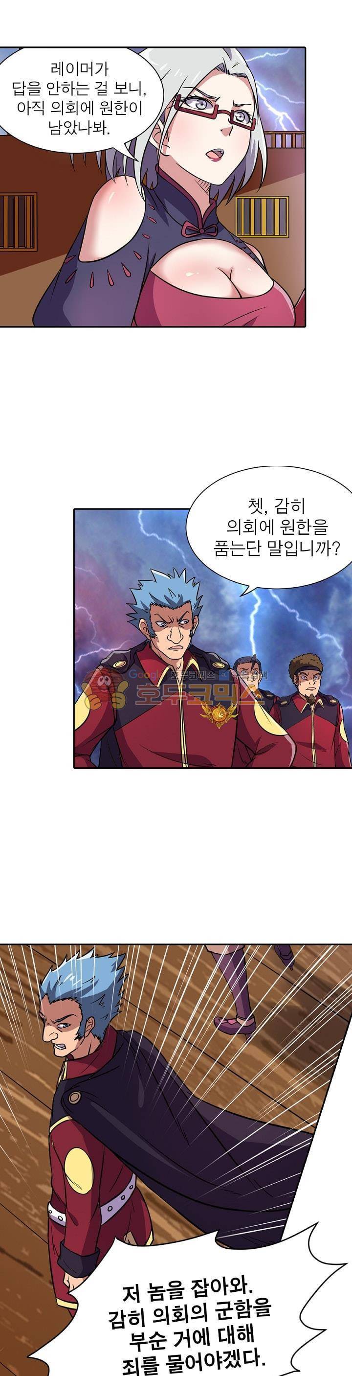 정령사: 나타르 전기 115화 11
