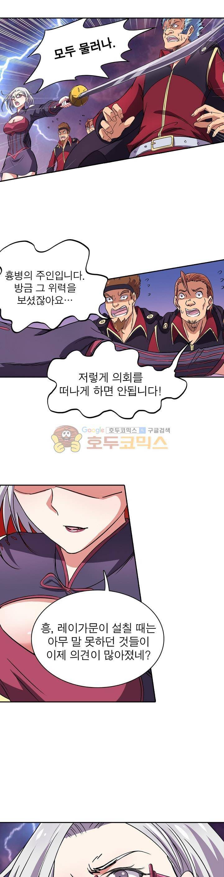 정령사: 나타르 전기 115화 13