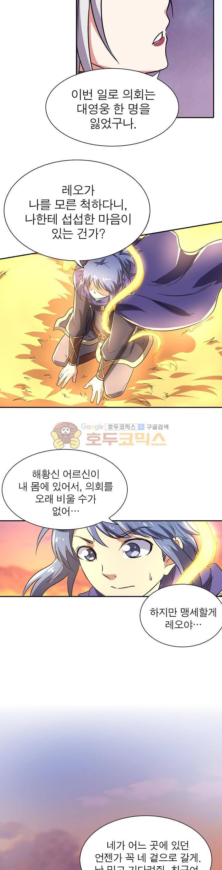 정령사: 나타르 전기 115화 17
