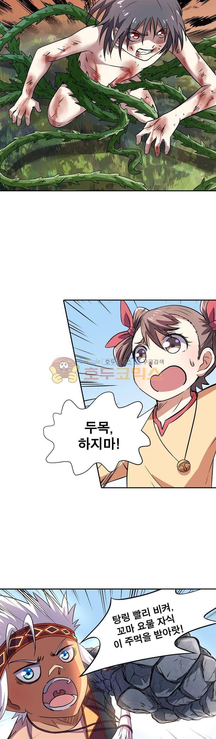 정령사: 나타르 전기 123화 2