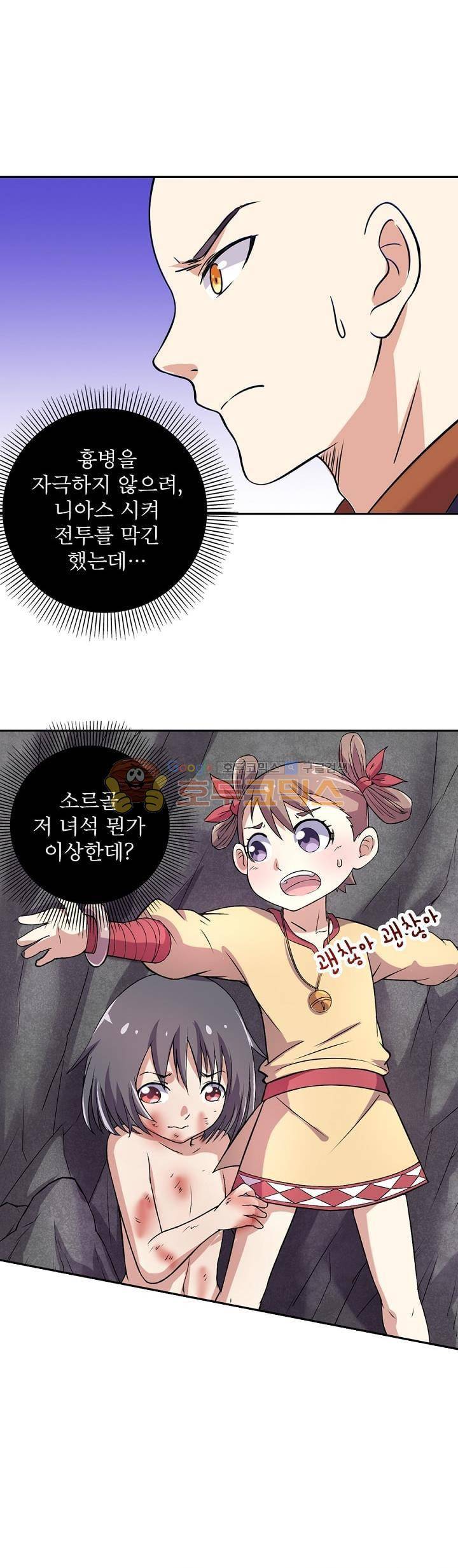 정령사: 나타르 전기 123화 6