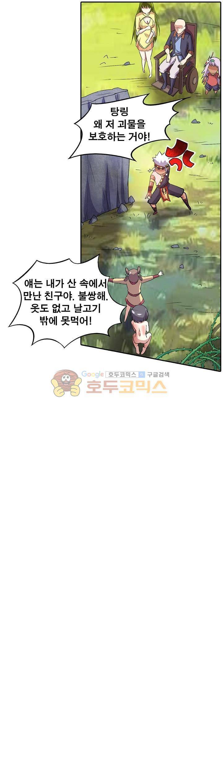 정령사: 나타르 전기 123화 7