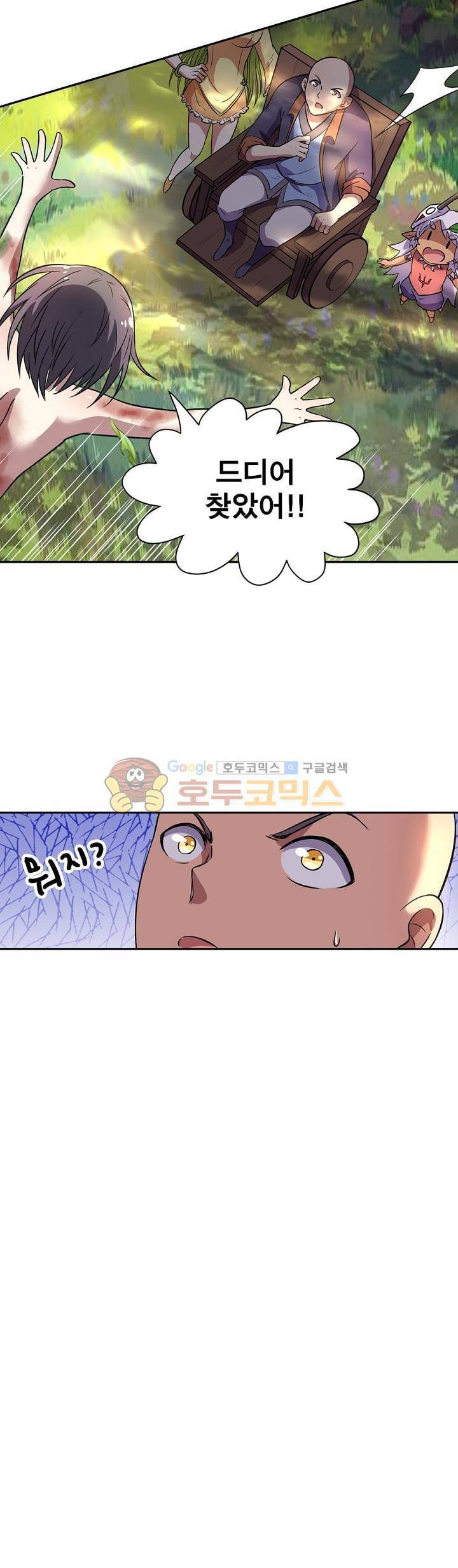 정령사: 나타르 전기 123화 10
