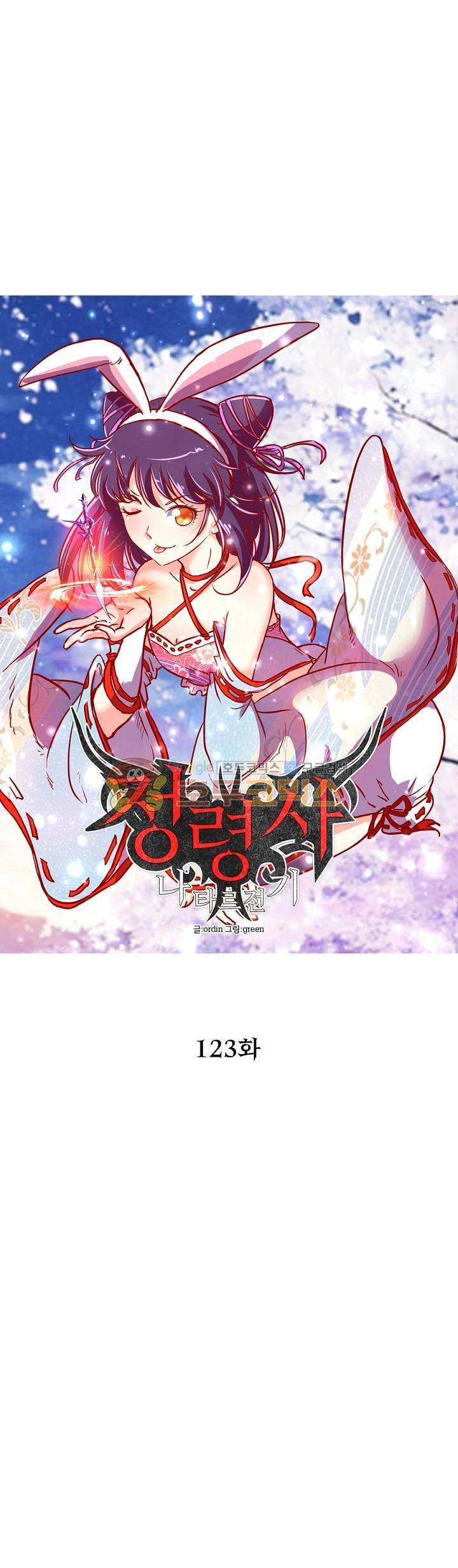 정령사: 나타르 전기 123화 11