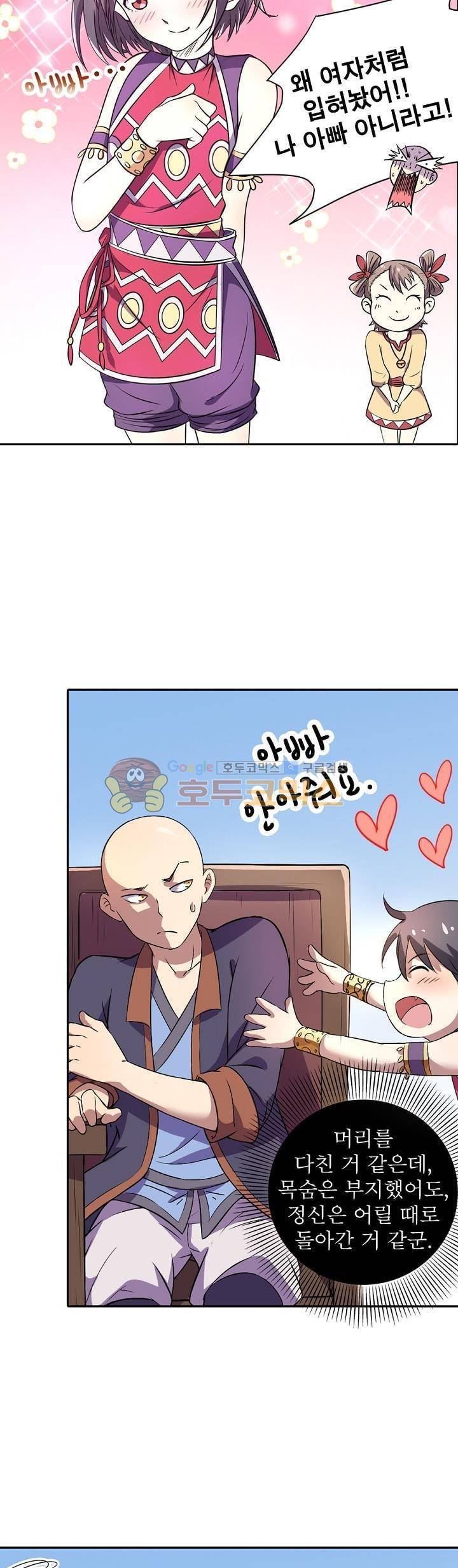 정령사: 나타르 전기 123화 16