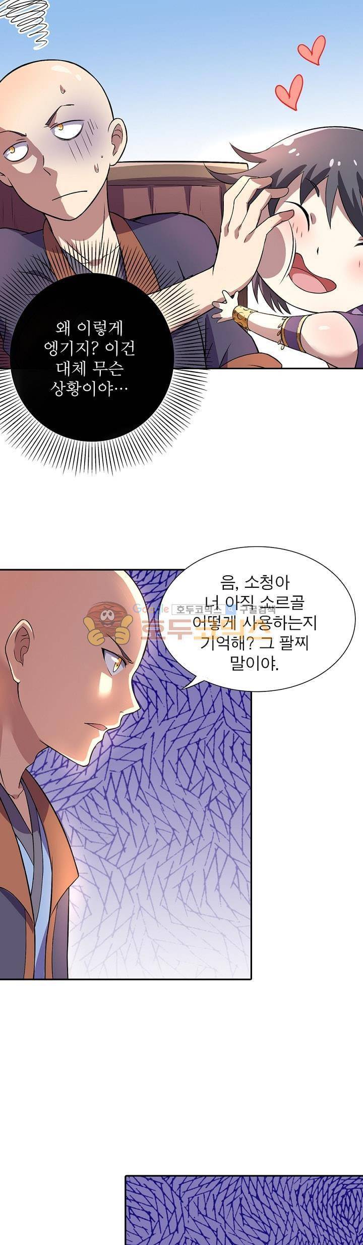 정령사: 나타르 전기 123화 17