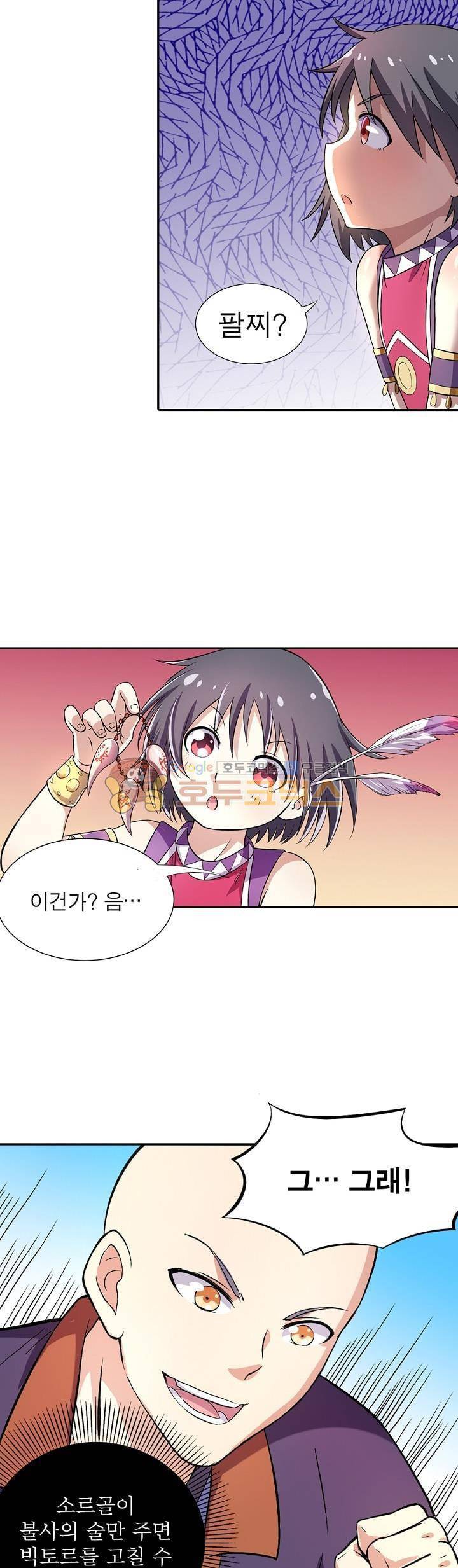정령사: 나타르 전기 123화 18